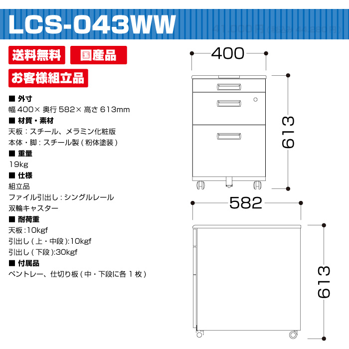LCS-043WW