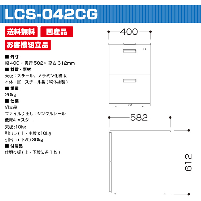 LCS-042CG
