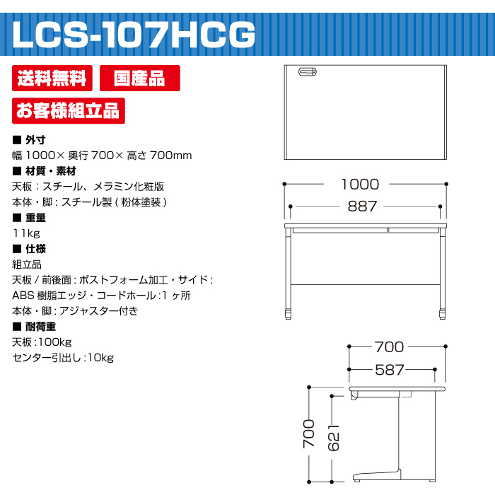 LCS-107HCG