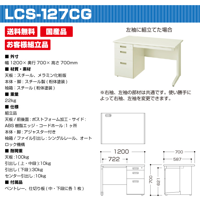 LCS-127CG