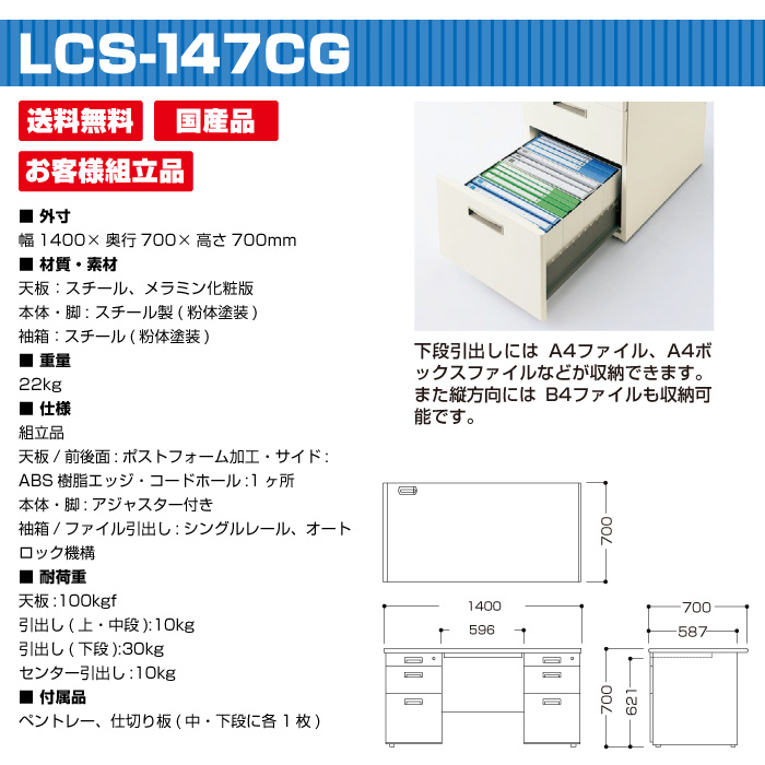 LCS-147CG