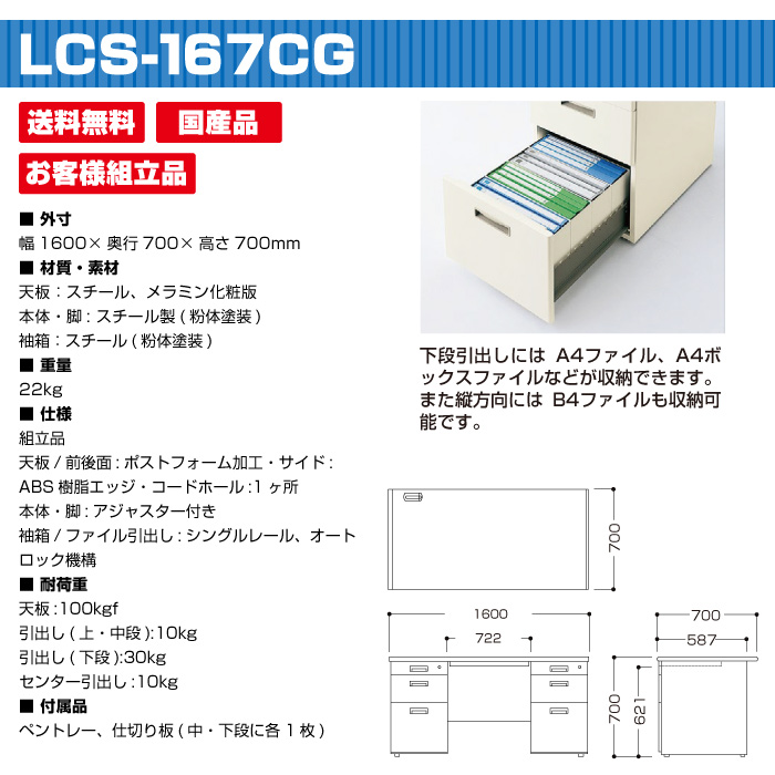 LCS-167CG