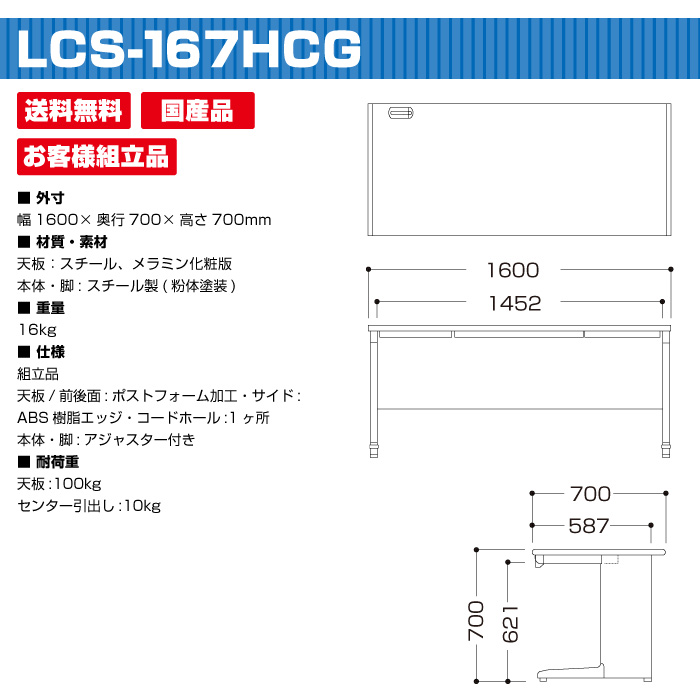 LCS-167HCG