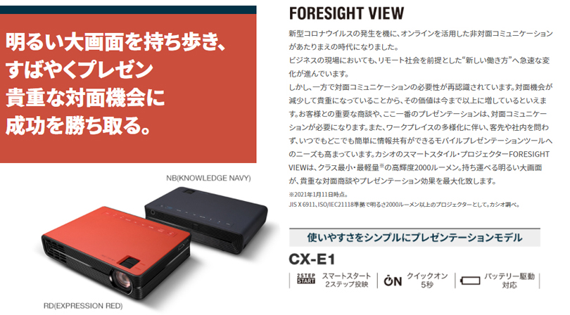 カシオ FORESIGHT VIEW小型軽量プロジェクター ワイヤレス対応モデル