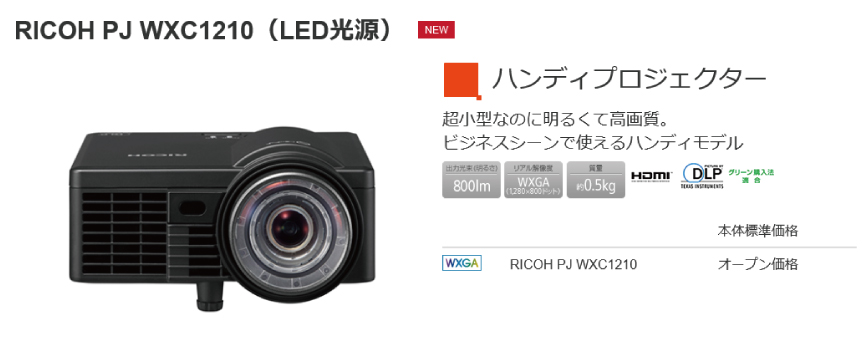 メール便可/取り寄せ リコー [514378] RICOH PJ WXC1210 | enmouvement.ch