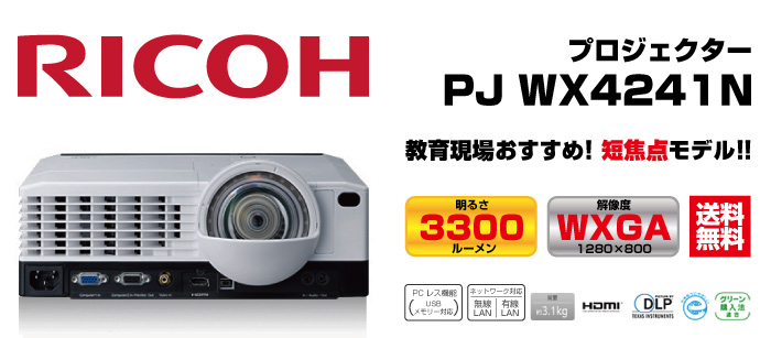 日本機器通販 / PJ WX4241N