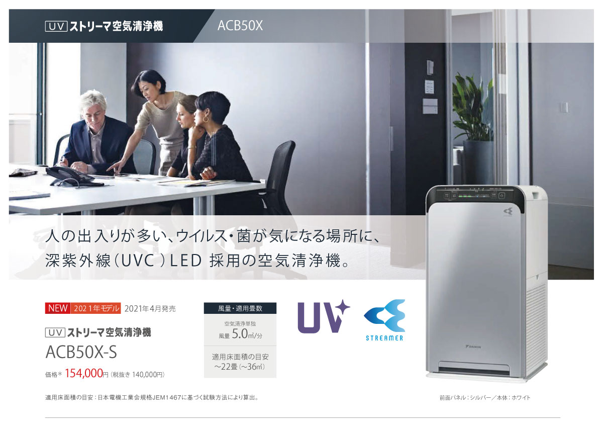 DAIKIN UVストリーマ空気清浄機 ACB50X-S シルバー 冷暖房/空調 空気