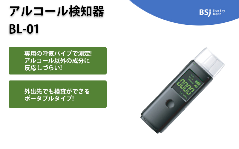 日本機器通販 / ブルースカイジャパン アルコールチェッカー BL-01