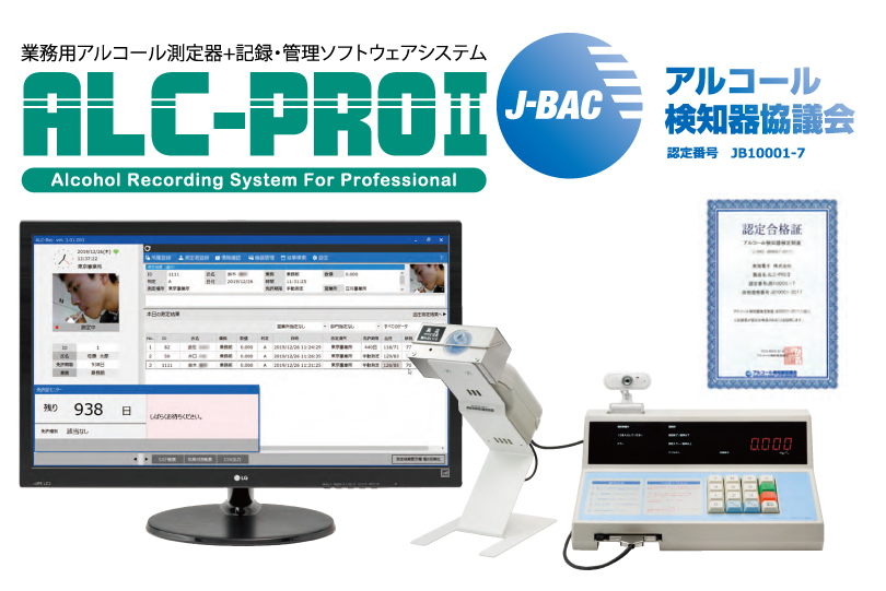 納品設置設定料金込】東海電子 ALC-PROII業務用アルコール濃度測定