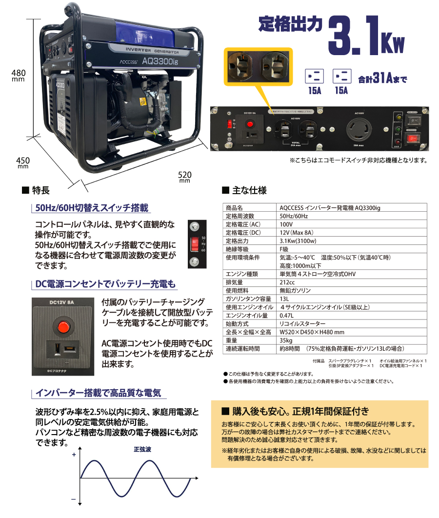 インバーター発電機 AQ3300ig