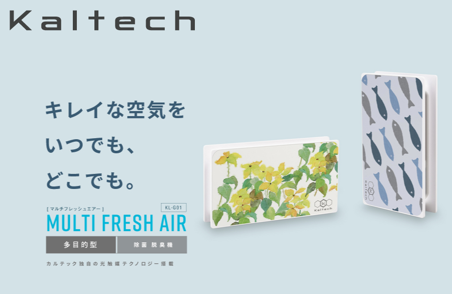 日本機器通販 / 光触媒除菌・脱臭機能付き KALTECH(カルテック) マルチフレッシュエアー KL-G01-W1