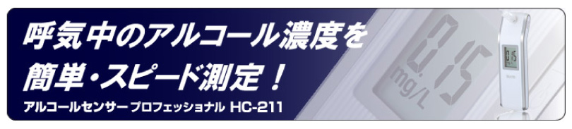 HC-211