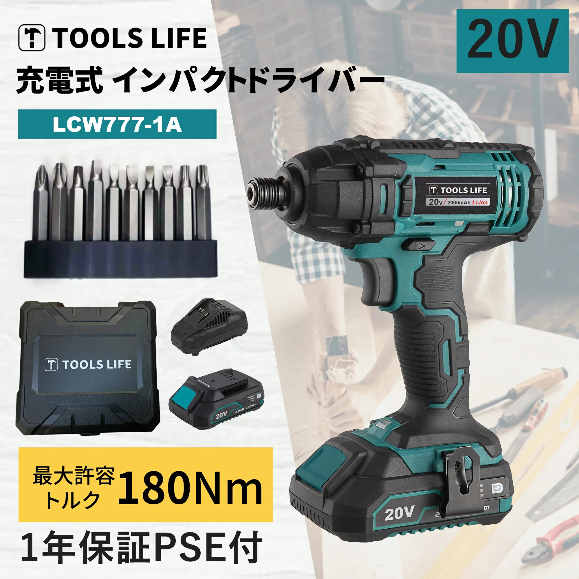 日本機器通販 / TOOLS LIFE インパクトドライバー (バッテリー・充電器