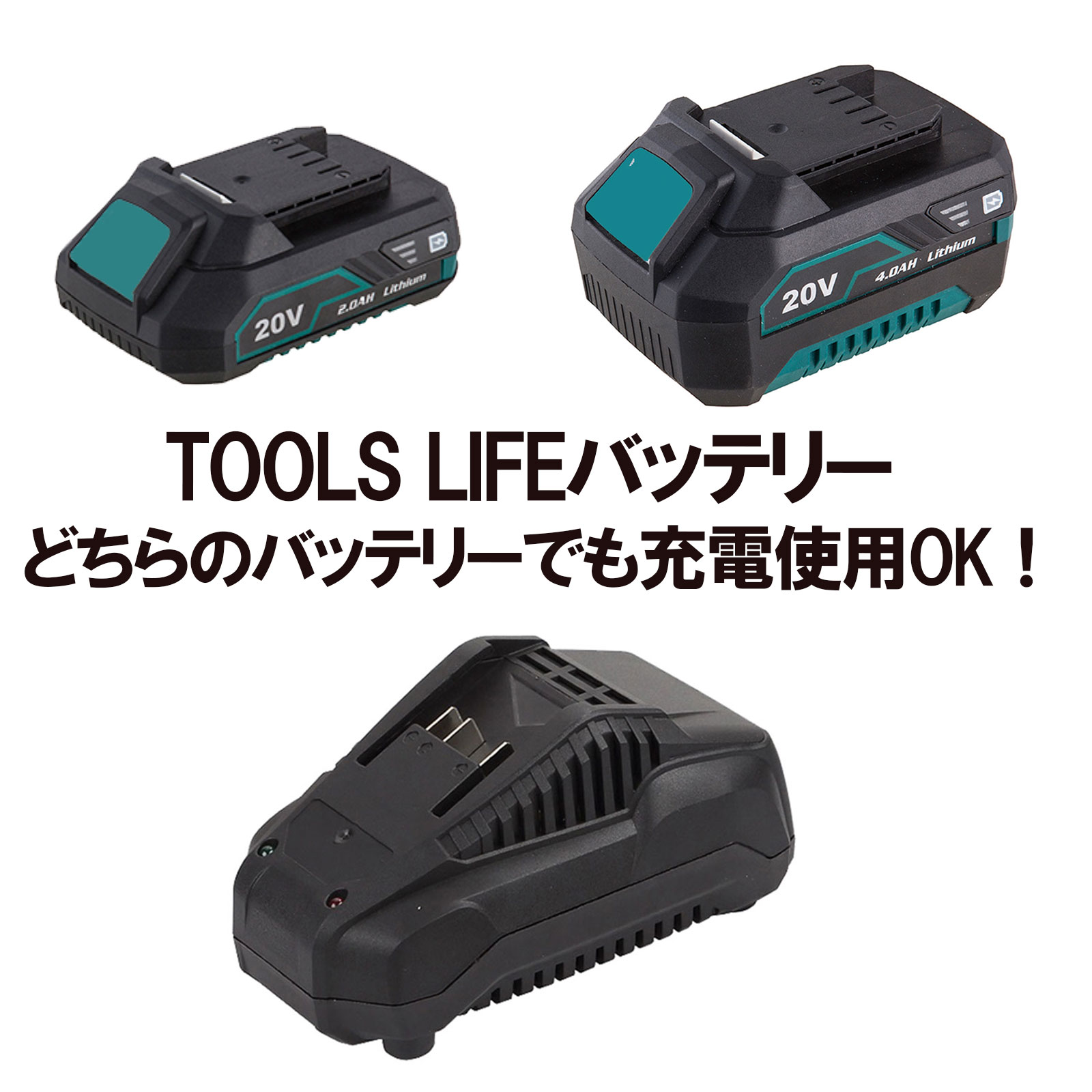 日本機器通販 / TOOLS LIFE バッテリー専用充電器 LY777-2150- 2400