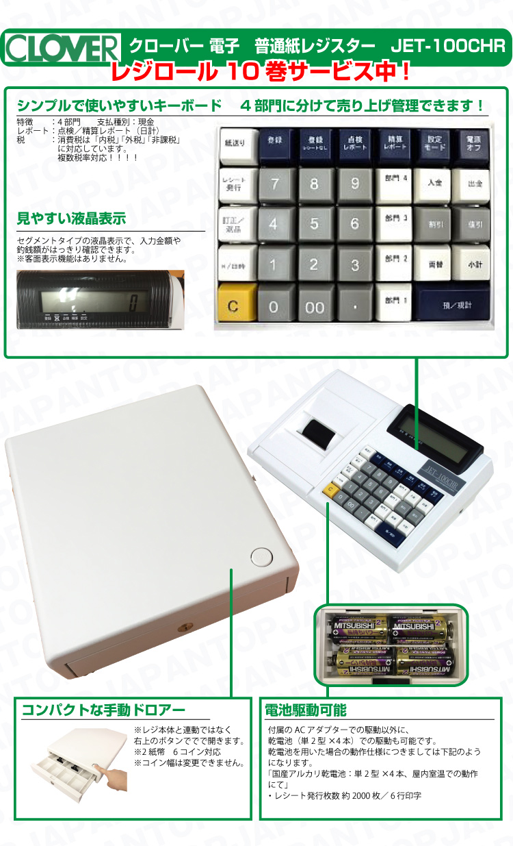 日本機器通販 / JET-100CHR 普通紙レジスター