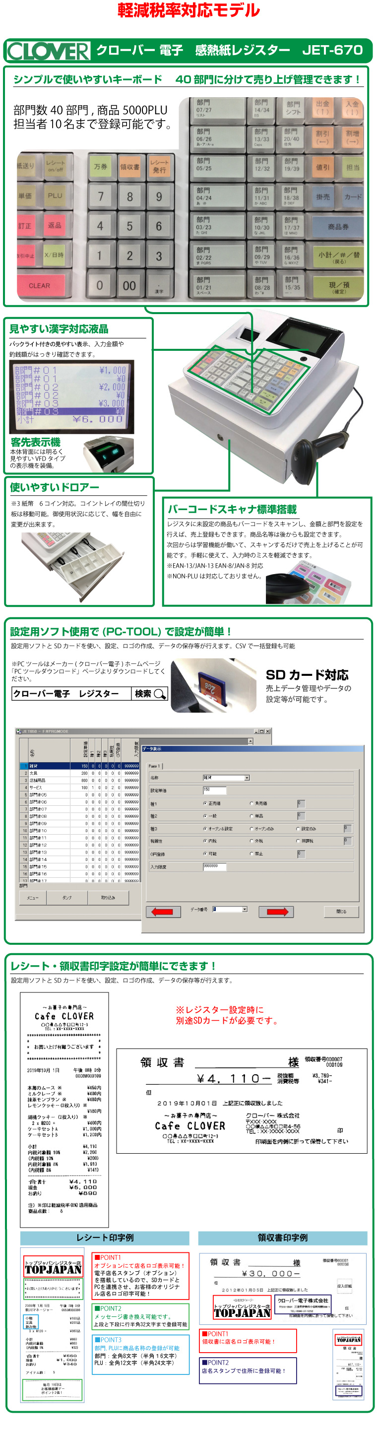 日本機器通販 / 予約受付(11月中旬入荷予定) JET-670