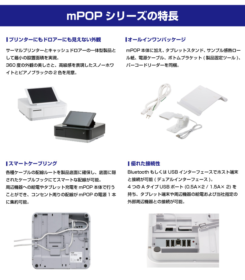 日本機器通販 / スター精密 mPOPシリーズ ドロワー POP10-B1 スキャナー付