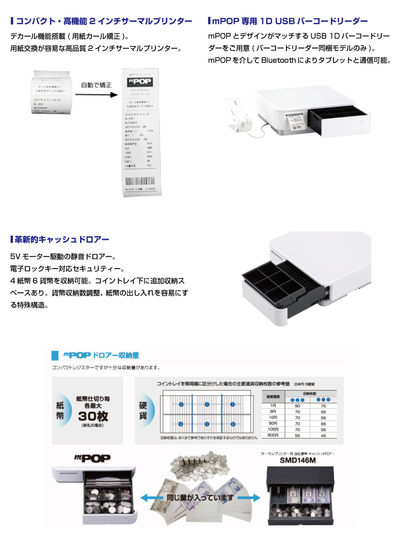 日本機器通販 / スター精密 mPOPシリーズ ドロワー POP10-B1 スキャナー付