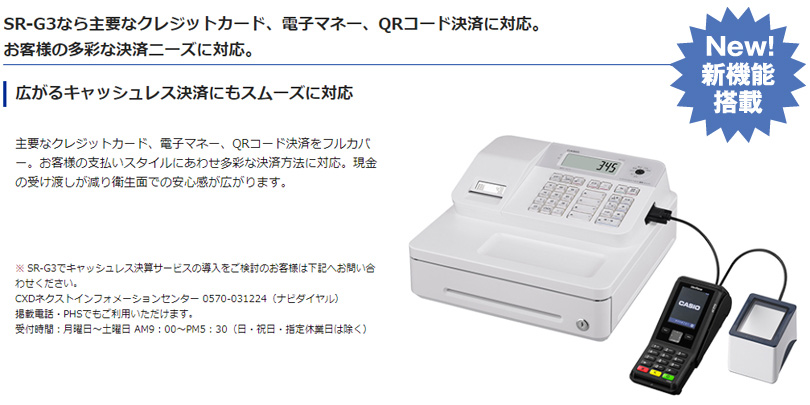 日本機器通販 / SR-G3