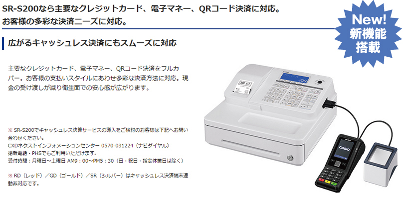 日本機器通販 / SR-S200