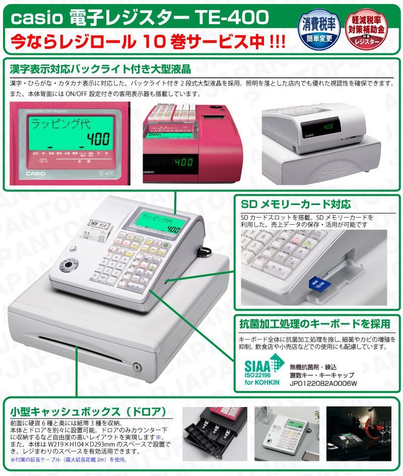 日本機器通販 / TE-400 【後継モデルをご検討下さい】