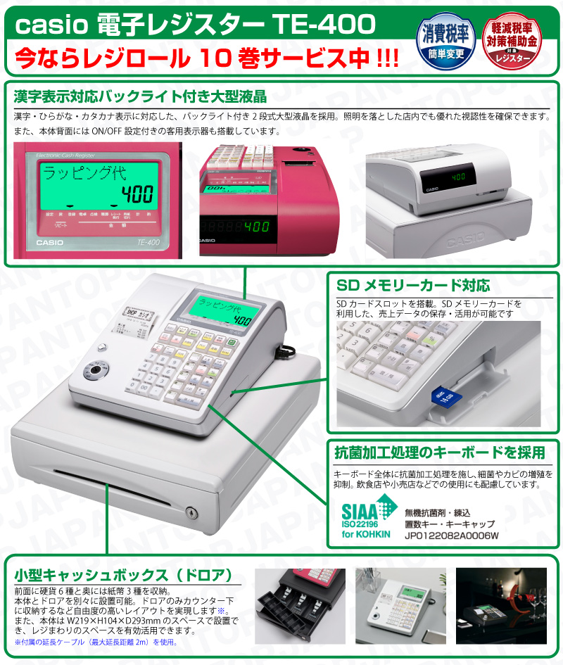 カシオ電子レジスター TE-400 - 店舗用品