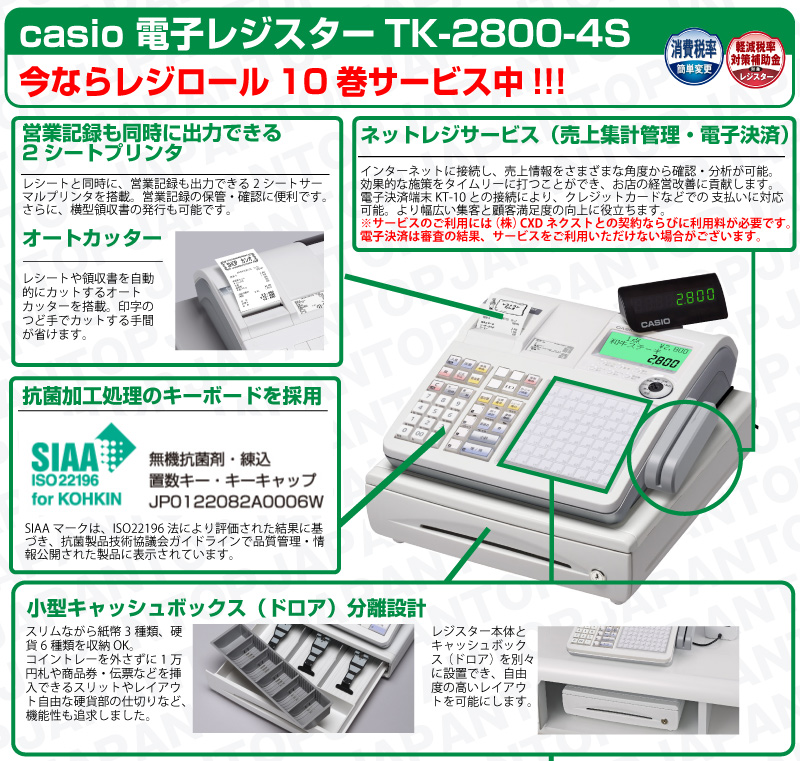 TK-2800-4S
