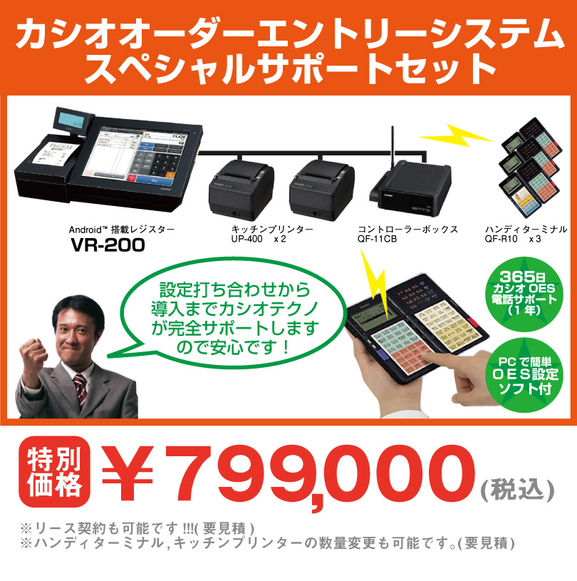 日本機器通販 / 【販売終了】カシオ V-R200 オーダーエントリー