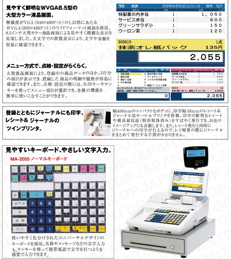 日本機器通販 / MA-2055 V2【後継モデルをご検討下さい】