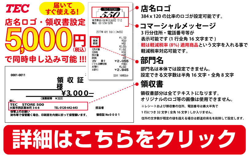 TEC店名ロゴ説明