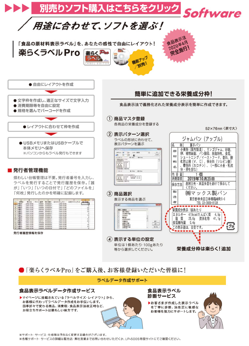 日本機器通販 / LP-502S/DATE