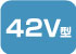 42インチ
