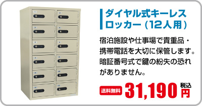 貴重品保管 LK-312