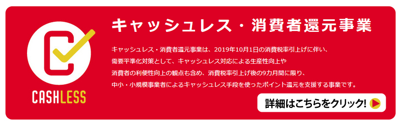 キャッシュレス