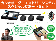 カシオ オーダーエントリー