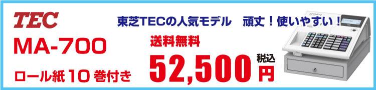 日本機器通販 レジスター レジの商品一覧ページ