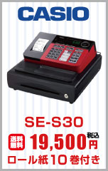 レジスター カシオ SE-S30