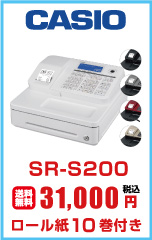 レジスター カシオ SR-S200