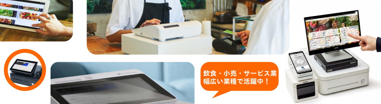 タブレットPOS使用イメージ