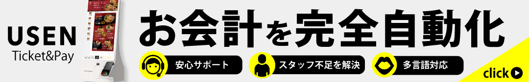 USEN チケット&ペイバナー