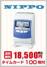 日本機器通販 / タイムレコーダー・タイムカード