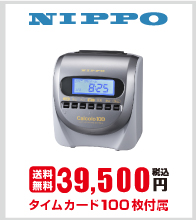 日本機器通販 / タイムレコーダー・タイムカード