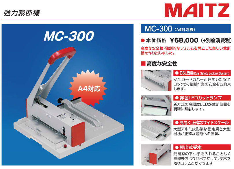MC-300