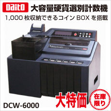 DCW-6000