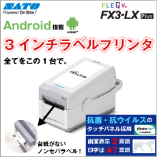 フレキューブプラス