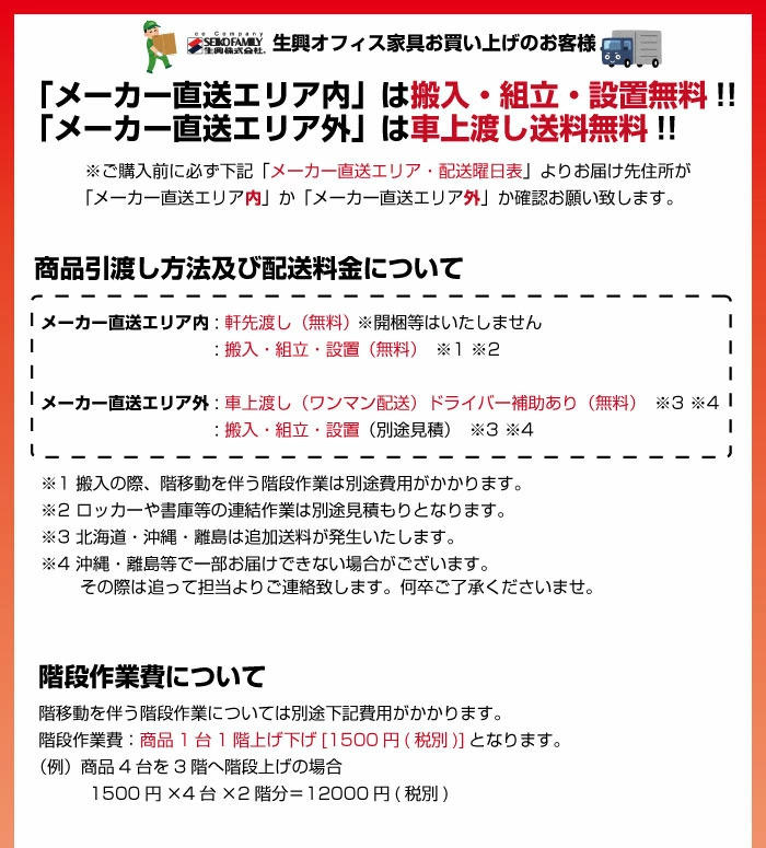 メーカー直送便