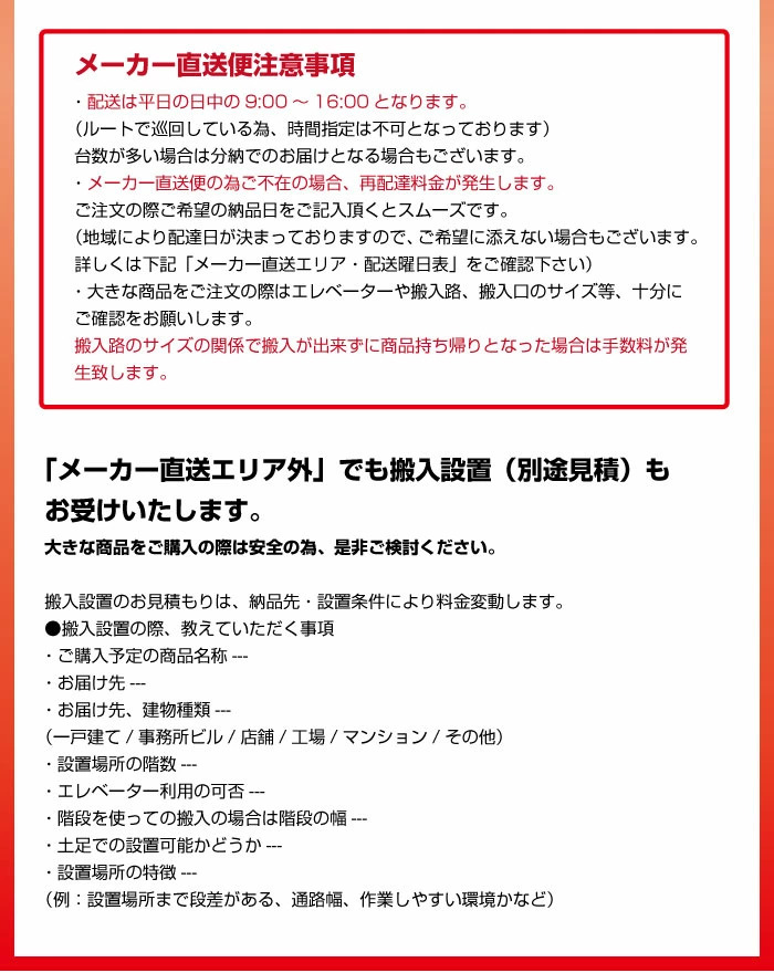 メーカー直送便