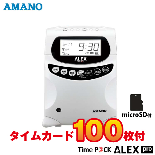 タイムレコーダー アマノ タイムパックアレックス TimeP@CK ALEX pro (パソコン・USB+有線/無線LAN接続モデル) ＋ タイムカード1箱付