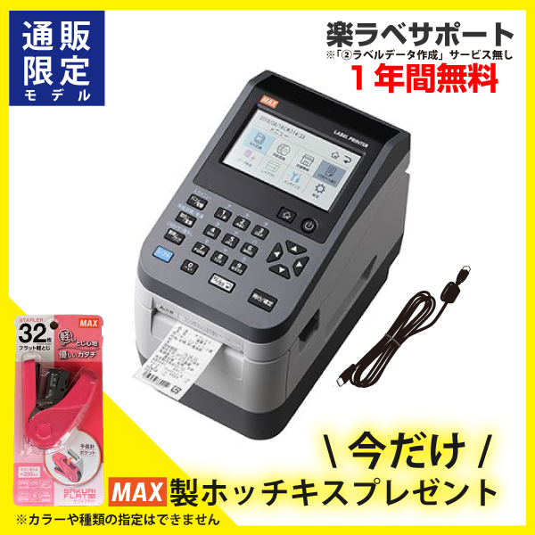 即納可【食品表示】MAXマックス ラベルプリンタ (楽ラベサポート付※作成サービス無しモデル) LP-503S2 UC|ラベルプリンター