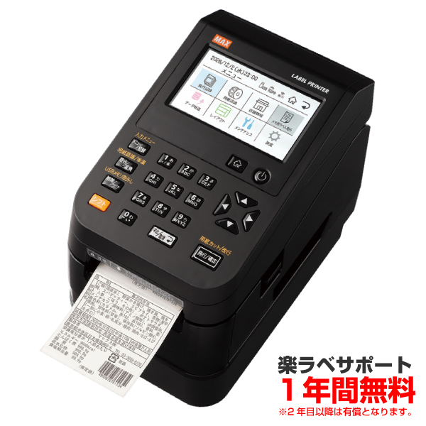 MAXマックス ラベルプリンタ (楽ラベサポート付) LP-700SA3 (楽ラベサポート1年無料)|食品表示法対応|